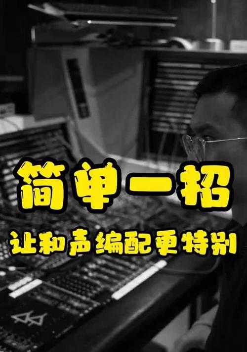 抖音视频剪辑和声技巧有哪些？如何快速上手？