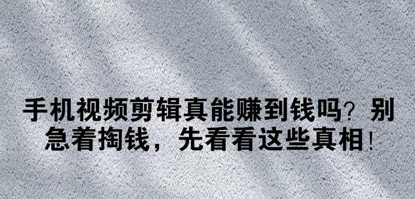 快手手机剪辑怎么赚钱的？有哪些赚钱技巧和方法？