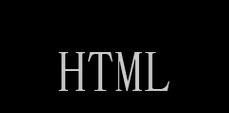 HTML字体有哪些？如何选择合适的网页字体？