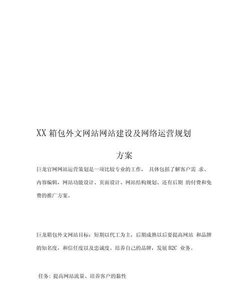 方案分析网站怎么做？如何优化网站方案分析流程？