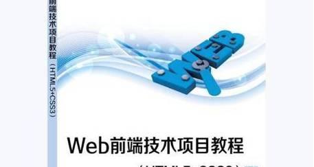 HTML里面包含哪些核心技术？如何应用这些技术构建网页？