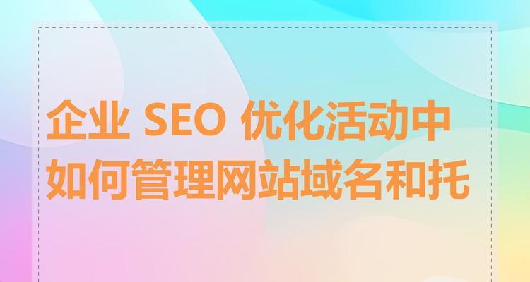 企业网站优化方案有哪些？如何制定有效的优化计划？