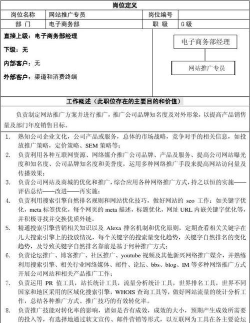 如何做公式网站推广工作？有哪些有效的策略和技巧？