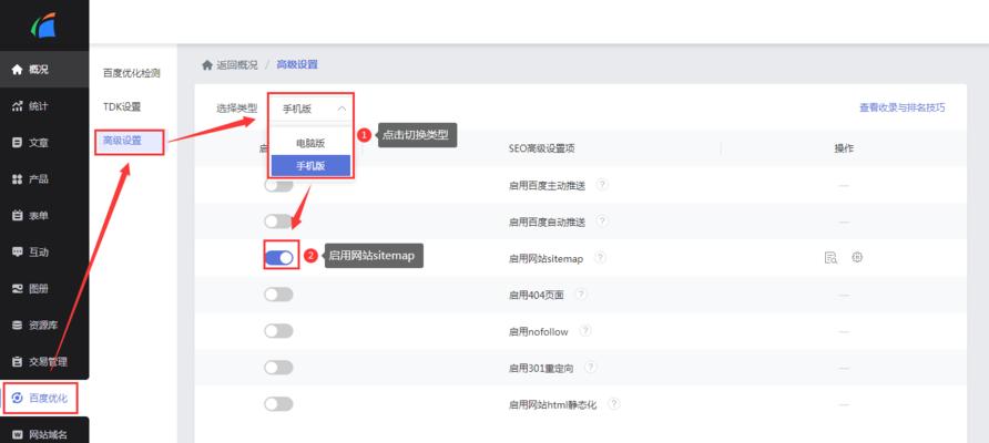 如何设置网站地图？网站地图的正确配置步骤是什么？