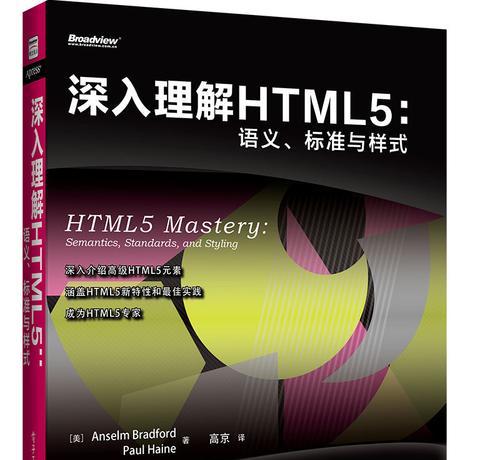 有哪些html5的书推荐？学习html5应该看哪些书籍？