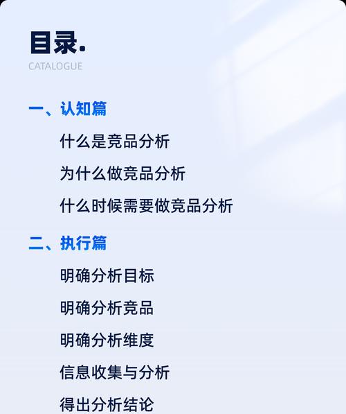 竞品参数分析网站怎么做？如何有效进行竞品分析？