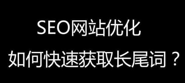 网站关键词英语怎么说呢？如何正确翻译网站关键词？