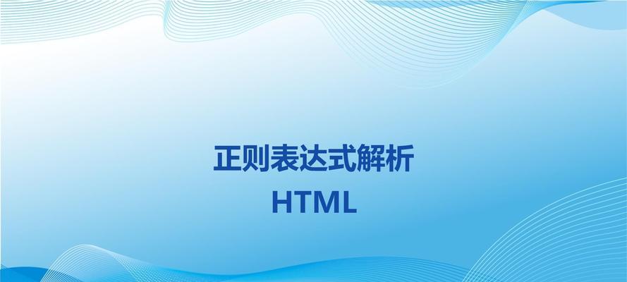 HTML基本表达式有哪些？如何正确使用它们？