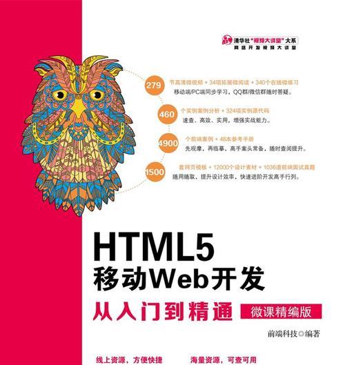 HTML手册包含哪些内容？如何有效利用HTML手册解决编程问题？