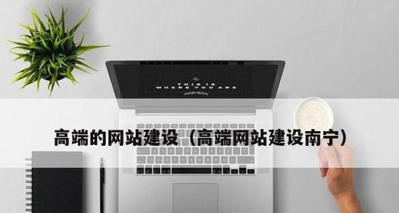 信阳营销网站建设怎么选？选择标准是什么？