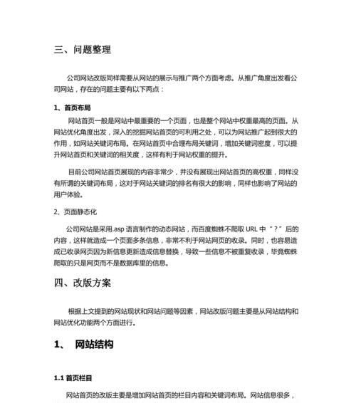 网站改版费用怎么算？改版后如何优化SEO效果？