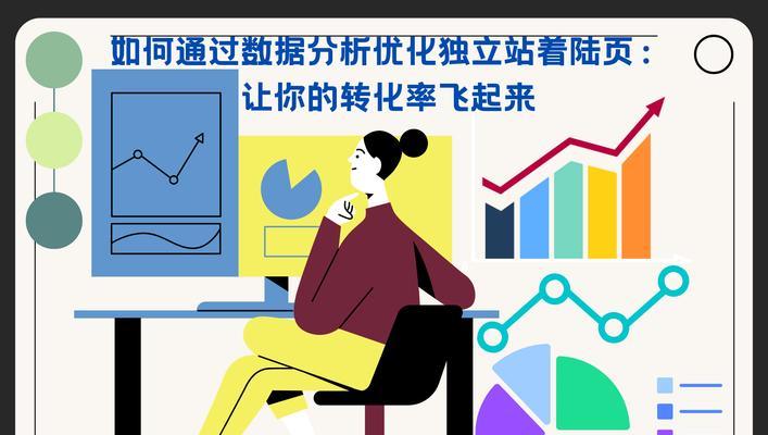 网站落地页分析怎么做？如何提升转化率？