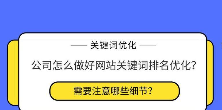 公司网站怎么做关键词优化？常见问题有哪些？