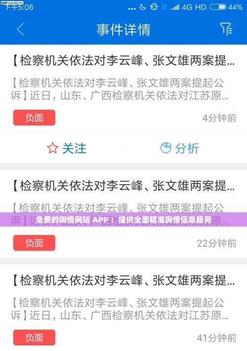 舆情分析网站怎么做？如何打造有效的网络舆情监控平台？