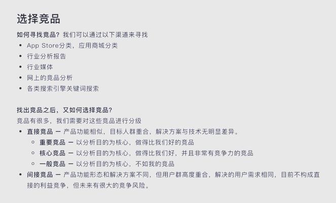 如何分析对手网站？竞品分析的步骤和技巧是什么？