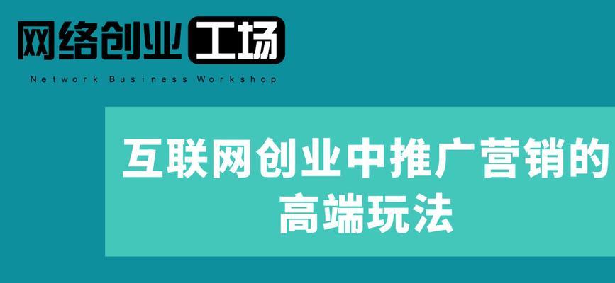 如何寻找创业网站推广？有效策略和常见问题解答？