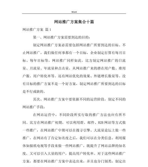 如何推广自己的手机网站？有效策略和常见问题解答？