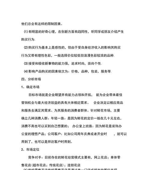 鲜花网站如何推广？有哪些有效的营销策略？