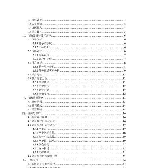 网站分析计划怎么写？如何制定有效的网站分析策略？