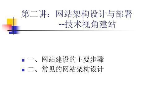 有域名怎么架构网站？网站架构的基本步骤是什么？