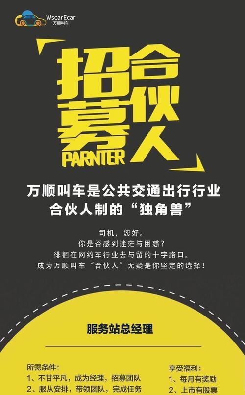 如何做个网约车网站推广？推广策略和常见问题解答？
