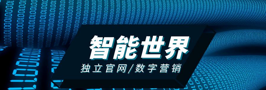 独立网站怎么营销？如何有效提升网站流量和转化率？