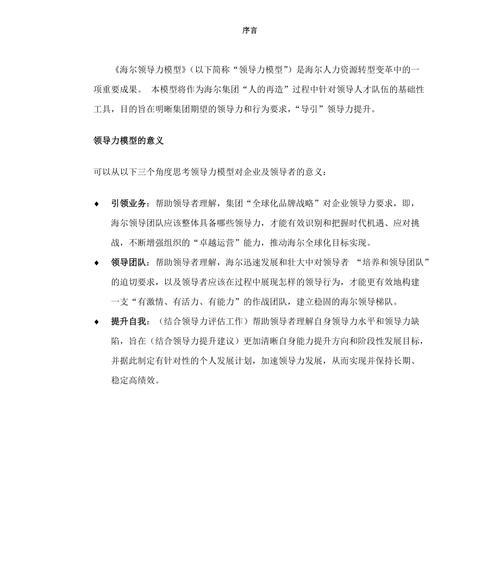 海尔网站如何推广？有哪些有效的推广策略？
