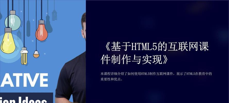 HTML5能做什么？实现功能和应用的全面解析？