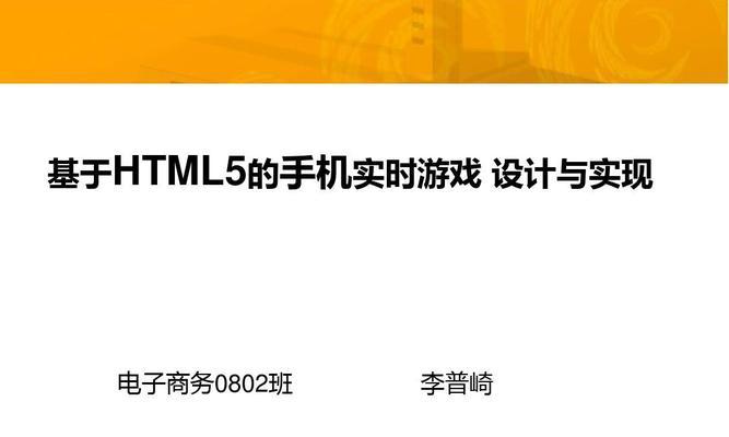 HTML5能做什么？实现功能和应用的全面解析？