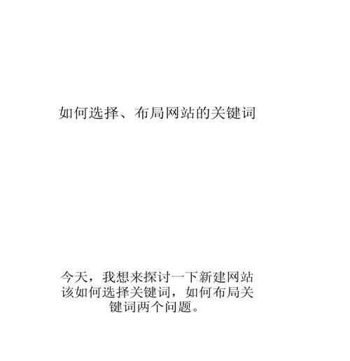 阅读网站的关键词怎么写？如何优化提升网站SEO效果？