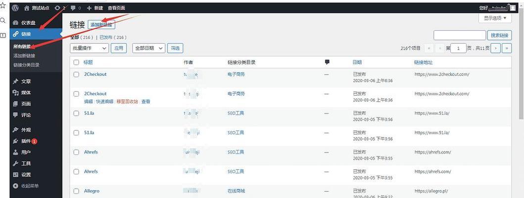 网站内链外链怎么分析？分析工具和步骤是什么？