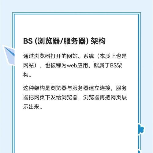 BS架构网站开发流程是怎样的？如何确保其安全性？
