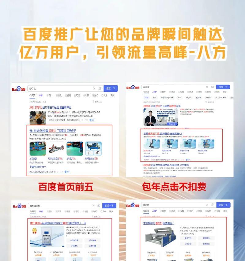 如何在百度上有效推广我的网站？常见问题有哪些？