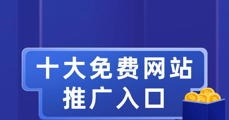 平台网站如何推广？有哪些有效的推广策略？