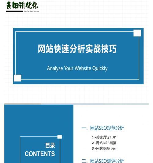 SEO网站诊断分析报告怎么写？需要包含哪些关键步骤和数据？