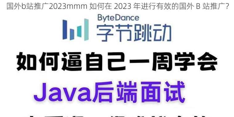 国外网站如何做推广？有哪些有效的推广策略？