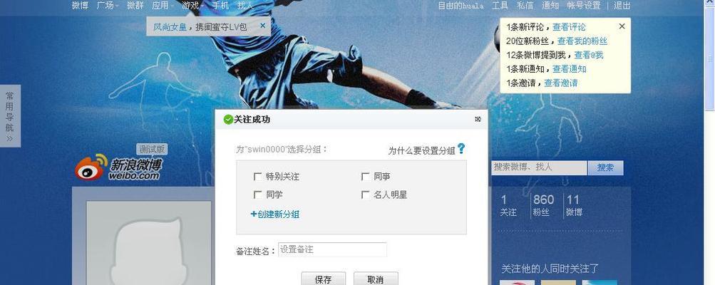 如何在微博推广网站？有哪些有效策略和常见问题解答？