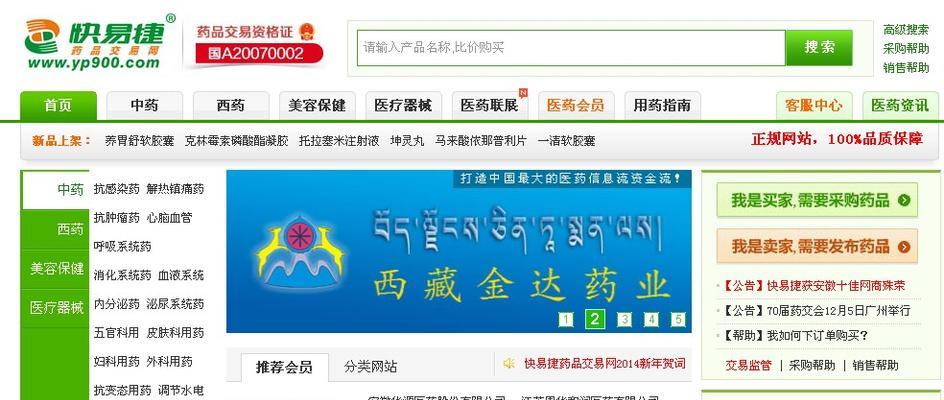 医药网站如何推广药品？有效策略和常见问题解答？