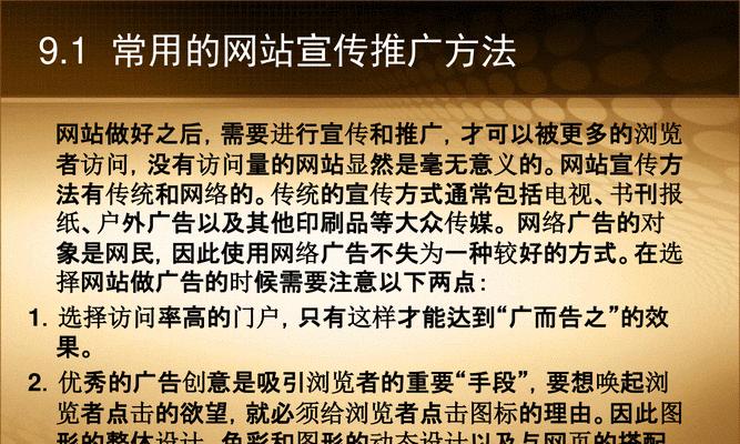如何防止网站推广广告？有效策略有哪些？