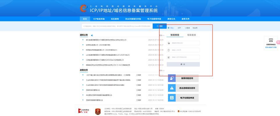 网站博客备案流程是什么？备案需要多长时间？
