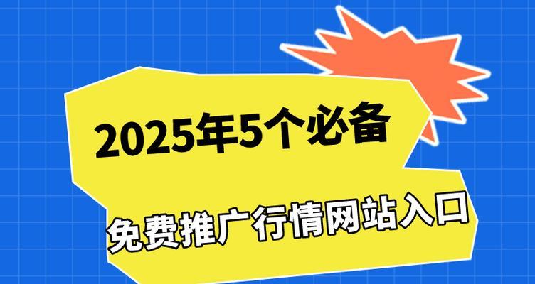 如何制作免费网站推广？有哪些有效策略？