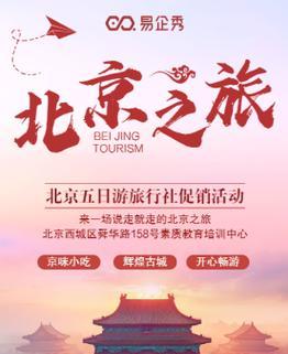 如何做旅游推广网站？有效策略和常见问题解答？