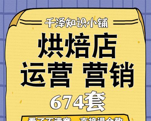 烘焙网站怎么做网上营销？如何提高在线销售和品牌知名度？