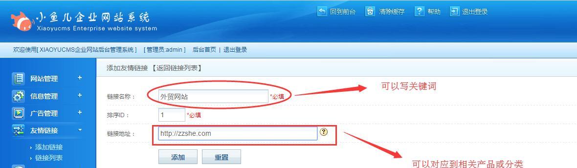 博客如何添加网站外链？有哪些有效策略？