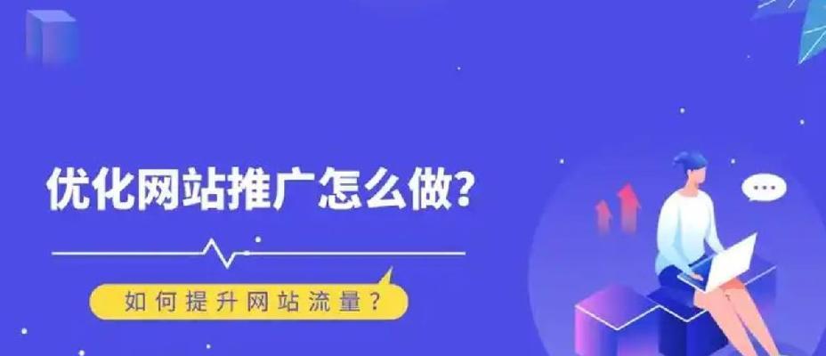 公司网站如何宣传推广？有效策略有哪些？