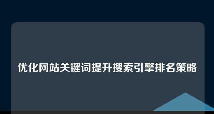 搜索网站时应该输入哪些关键词？如何提高搜索效率？