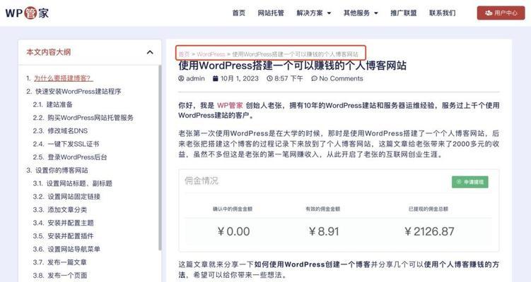 博客网站是怎么样的？如何创建和管理一个成功的博客网站？
