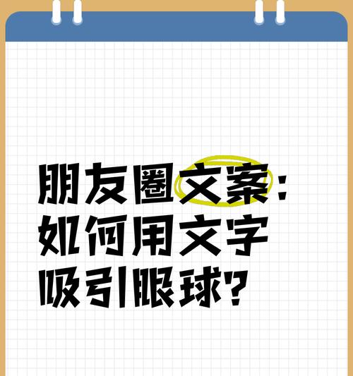 网站如何推广文案朋友圈？有效策略有哪些？
