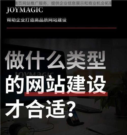 如何做企业网站推广工作？有效策略和常见问题解答？