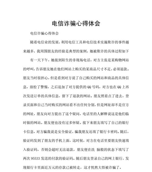 电信诈骗网站分析图怎么做？如何识别和防范？